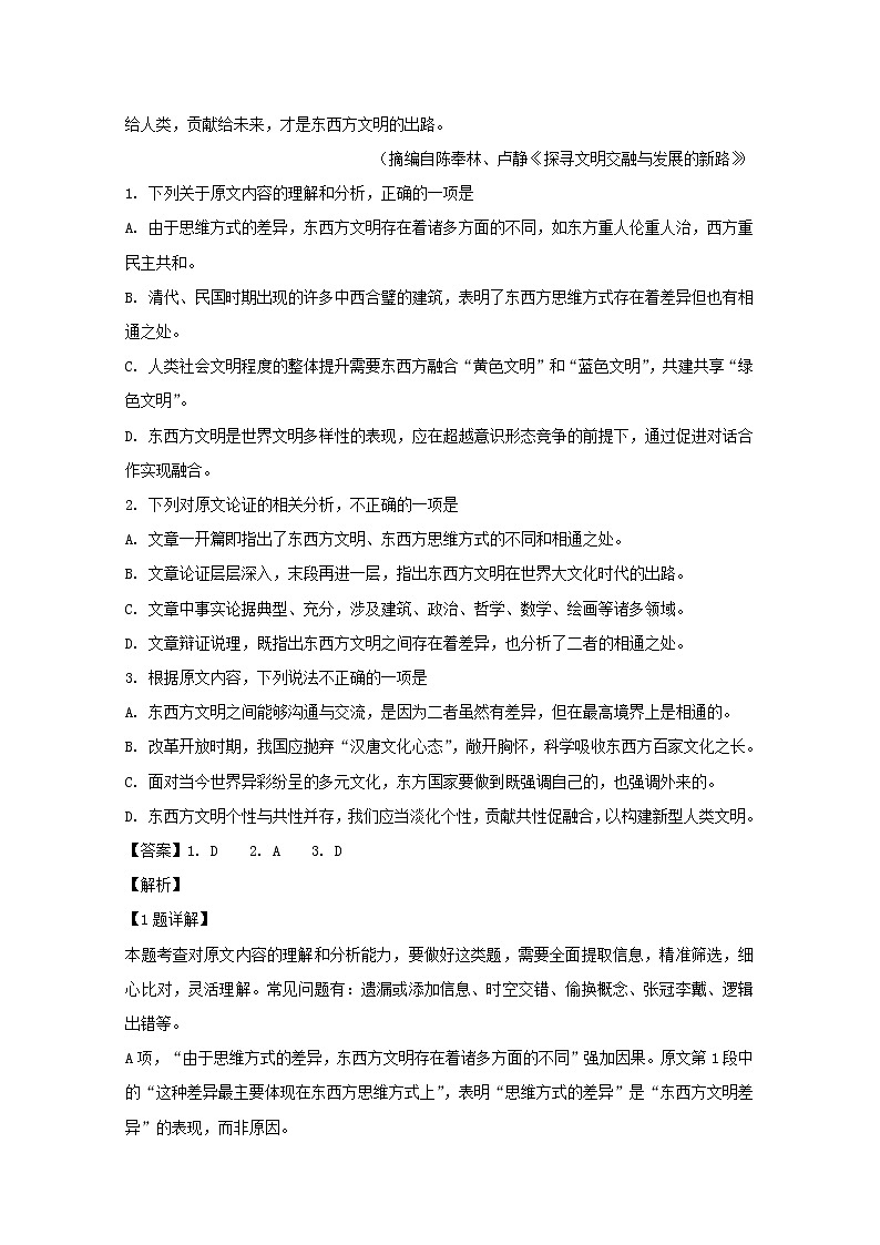 重庆市北培区西南大学附中2020届高三第四次月考语文试题02