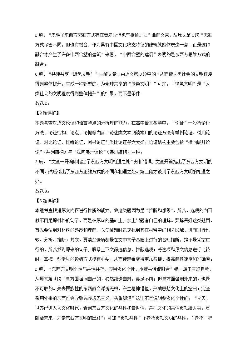 重庆市北培区西南大学附中2020届高三第四次月考语文试题03