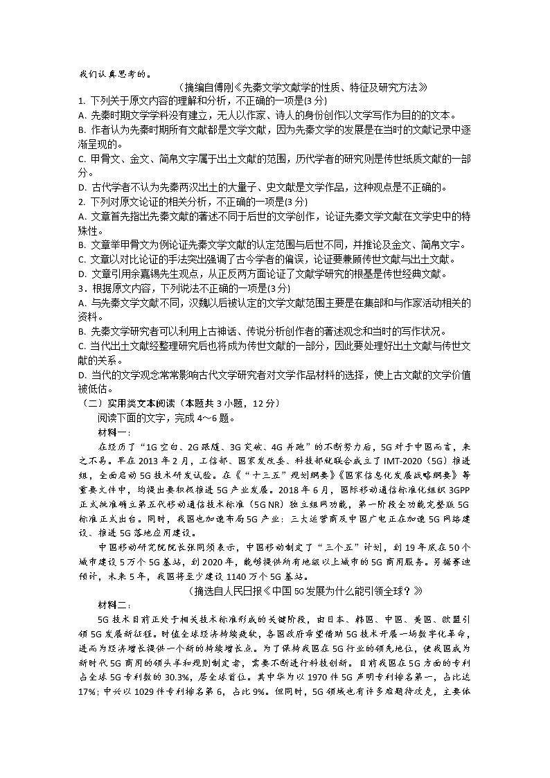 重庆市第八中学2020届高三下学期第五次月考语文试题02