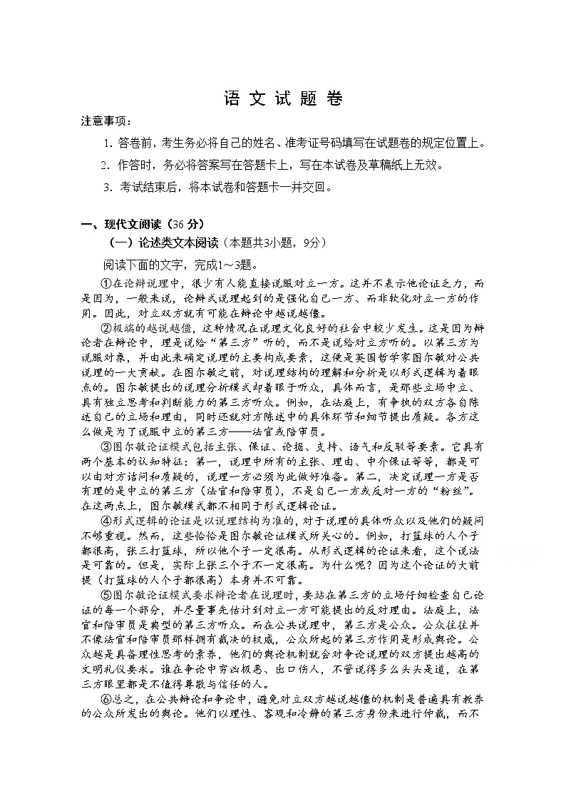 重庆市永川区某重点中学2020届高三月考考试语文试卷01
