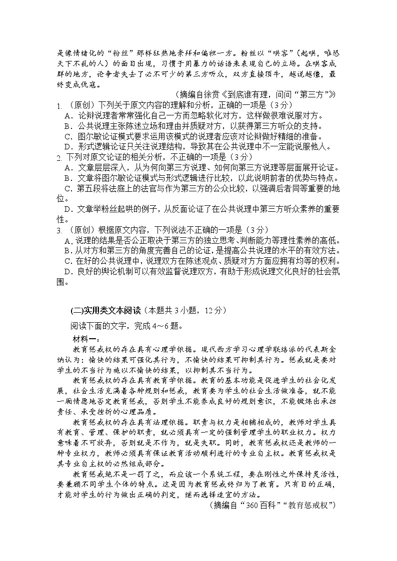 重庆市永川区某重点中学2020届高三月考考试语文试卷02