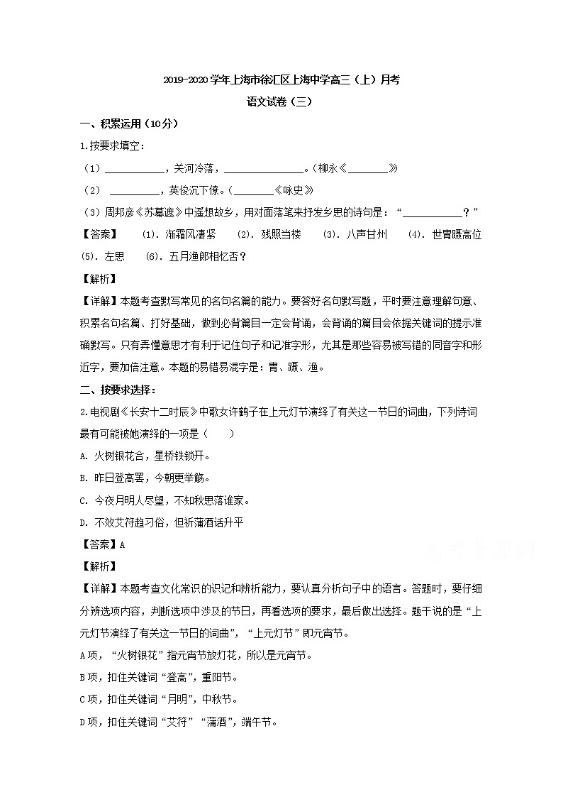 上海市徐汇区上海中学2020届高三上学期月考语文试题01