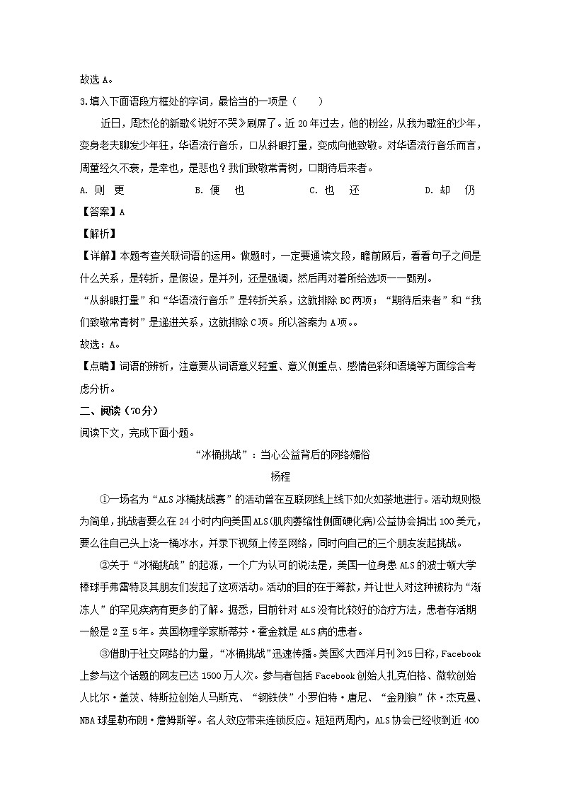 上海市徐汇区上海中学2020届高三上学期月考语文试题02