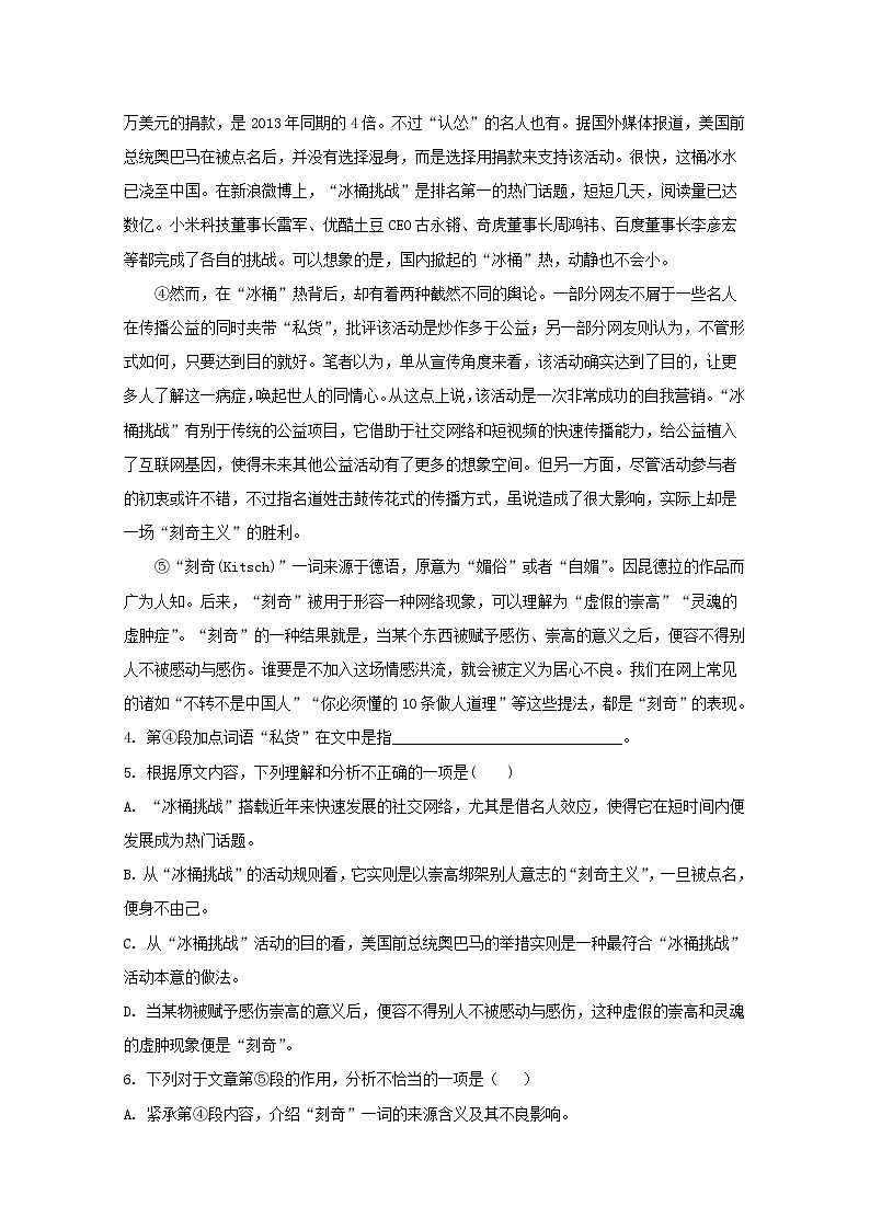 上海市徐汇区上海中学2020届高三上学期月考语文试题03