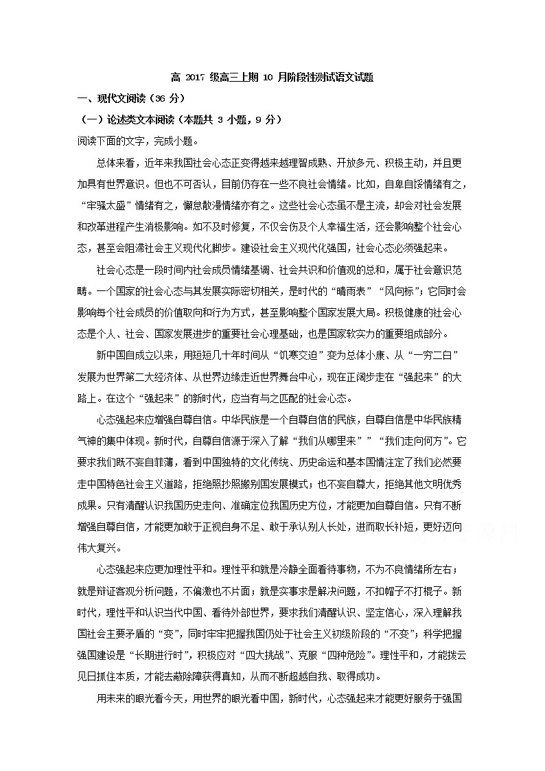 四川省成都市树德中学2020届高三上学期10月月考语文试题01