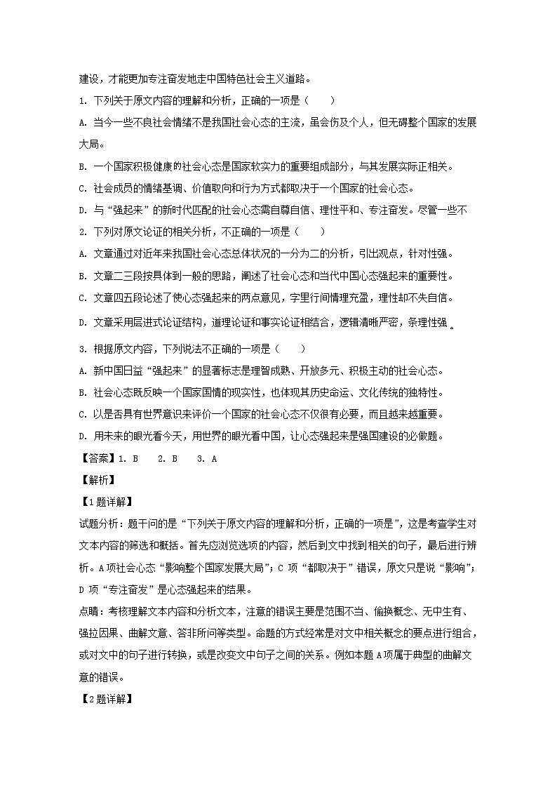 四川省成都市树德中学2020届高三上学期10月月考语文试题02