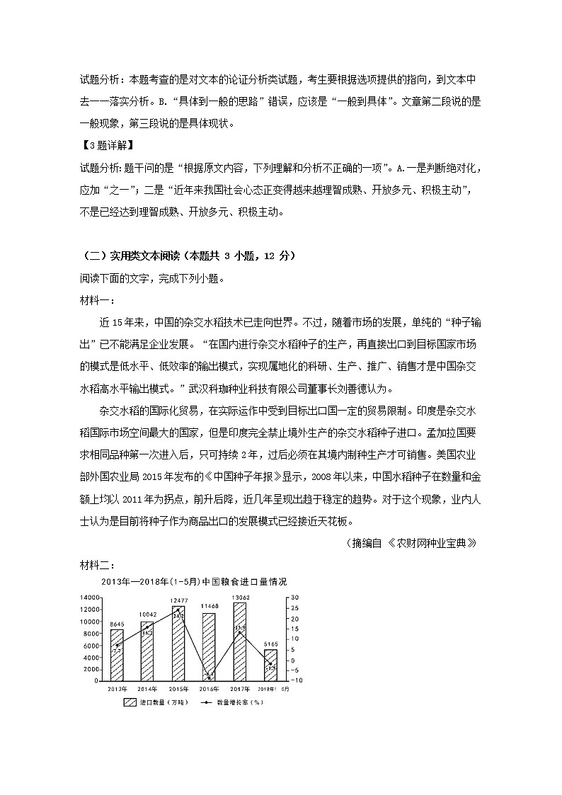 四川省成都市树德中学2020届高三上学期10月月考语文试题03