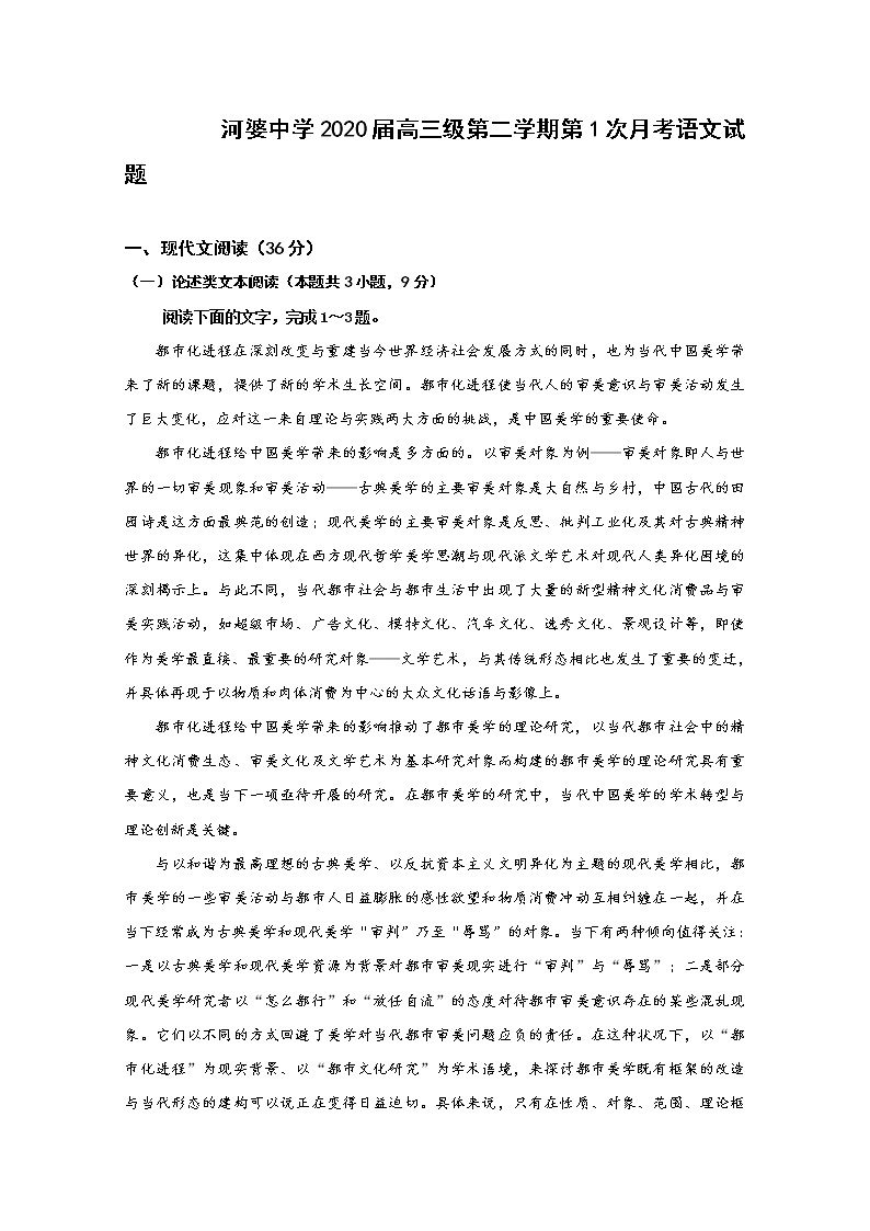 广东省揭阳市揭西县2020届高三下学期第一次月考语文试题01