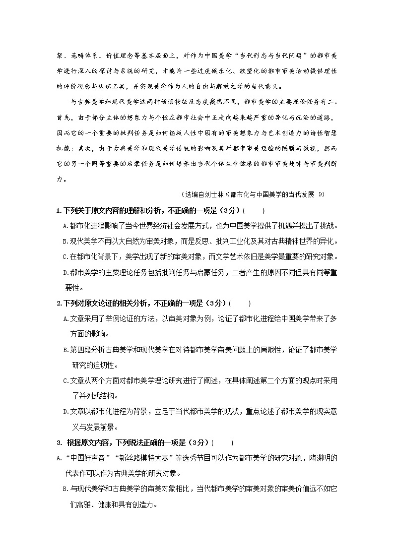 广东省揭阳市揭西县2020届高三下学期第一次月考语文试题02