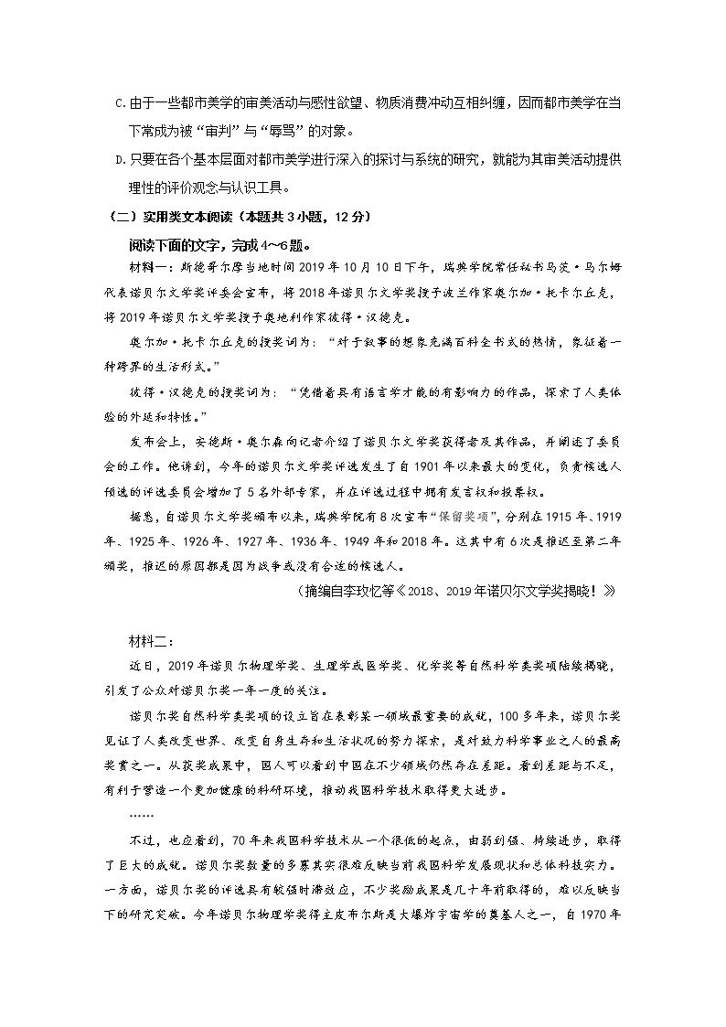 广东省揭阳市揭西县2020届高三下学期第一次月考语文试题03