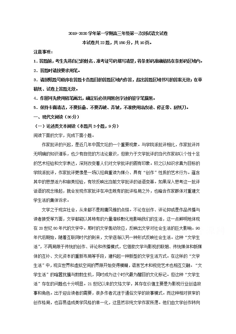 广东省深圳市高级中学2020届高三3月考语文试题01