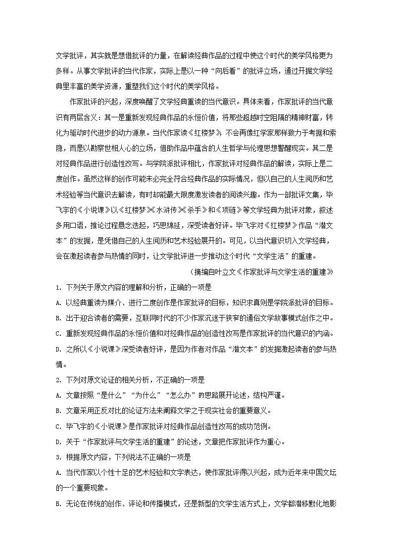 广东省深圳市高级中学2020届高三3月考语文试题02