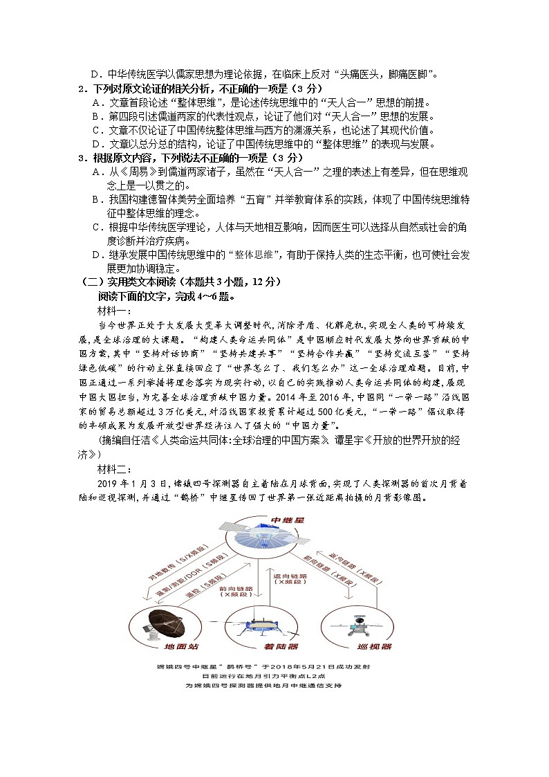 河南省平顶山市鲁山县第一高级中学2020届高三四月月考语文试卷02