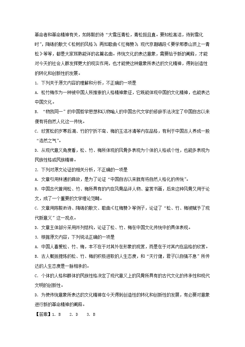 湖南省衡阳市第八中学2020届高三上学期第六次月考语文试题02