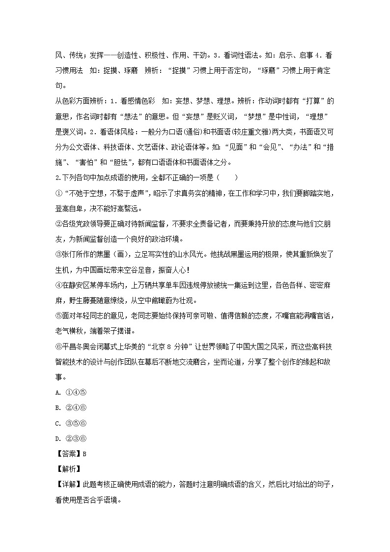 江苏省常州市常州高级中学2020届高三10月月考语文试题02