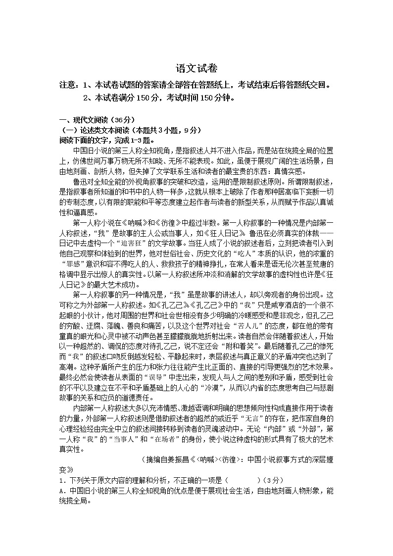内蒙古包钢一中2020届高三上学期10月月考语文 试卷01