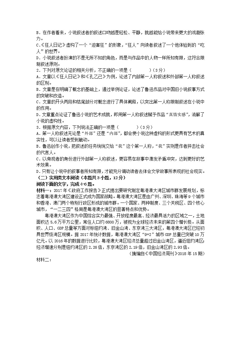 内蒙古包钢一中2020届高三上学期10月月考语文 试卷02