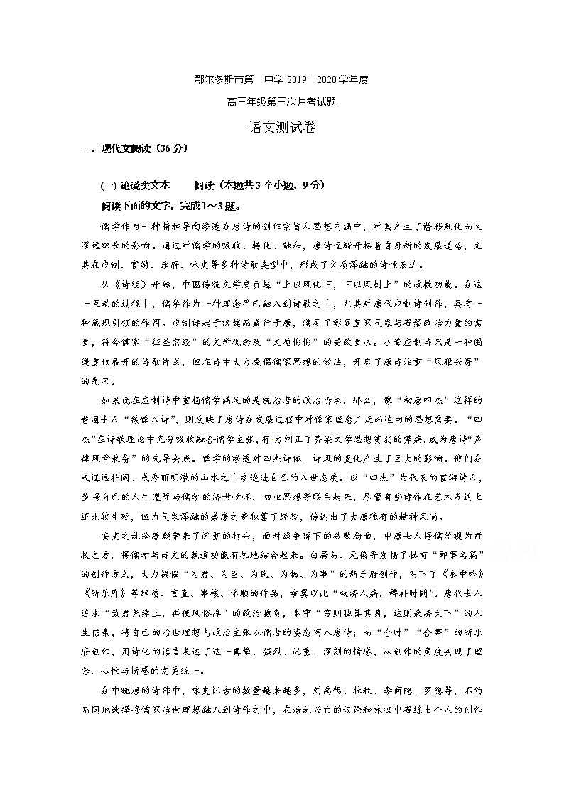 内蒙古鄂尔多斯市第一中学2020届高三11月月考语文试题01