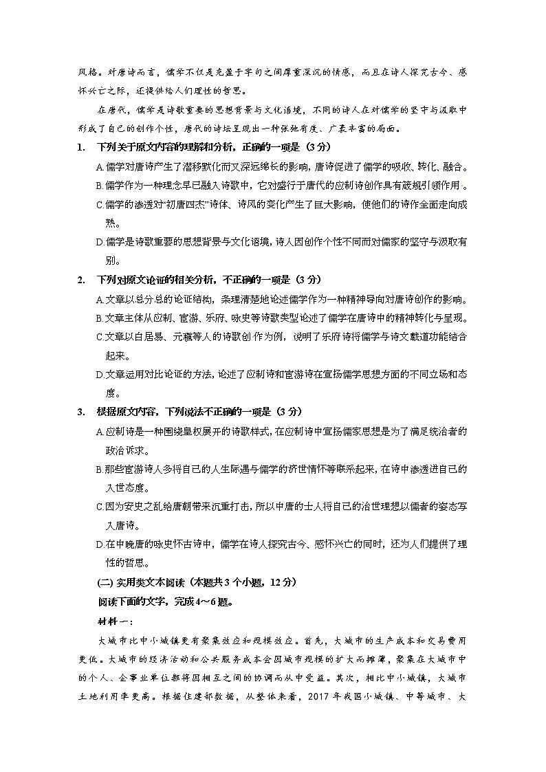 内蒙古鄂尔多斯市第一中学2020届高三11月月考语文试题02