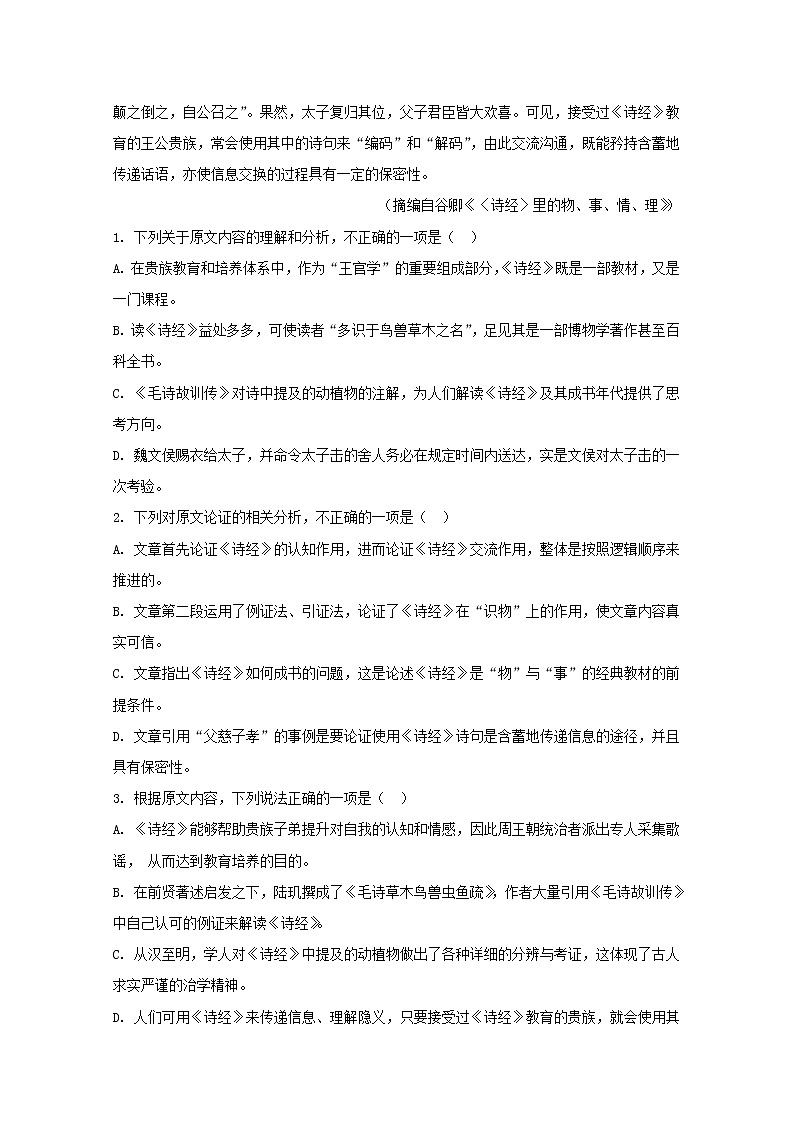 广东省云浮市2020届高三上学期12月月考语文试题02
