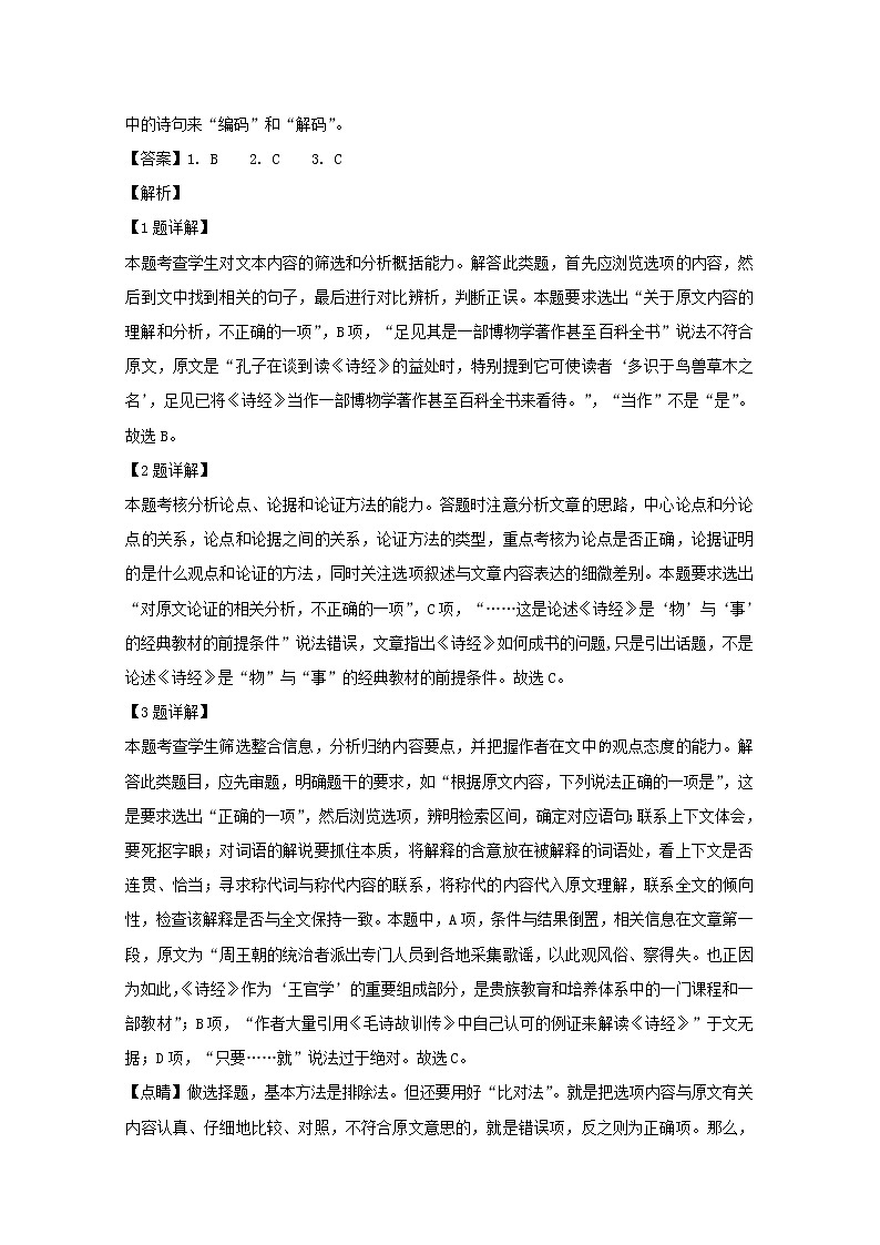 广东省云浮市2020届高三上学期12月月考语文试题03