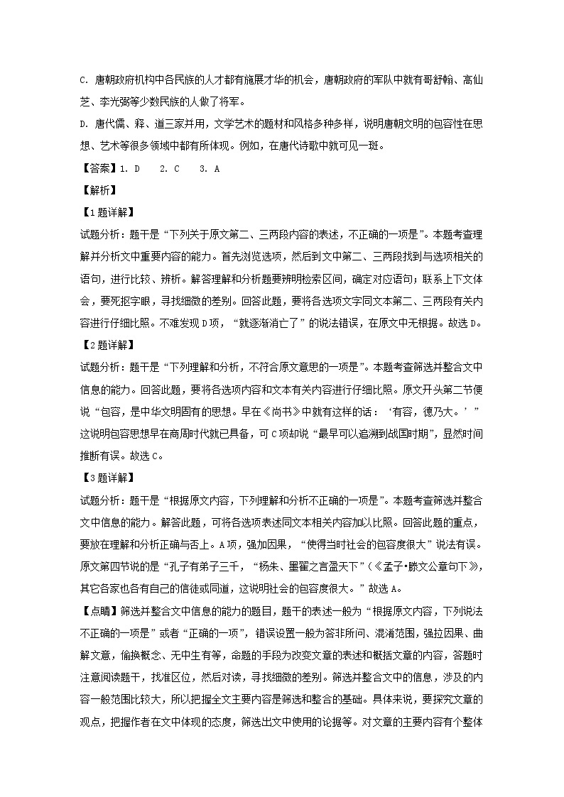 海南省海口市第四中学2020届高三上学期月考语文试题03