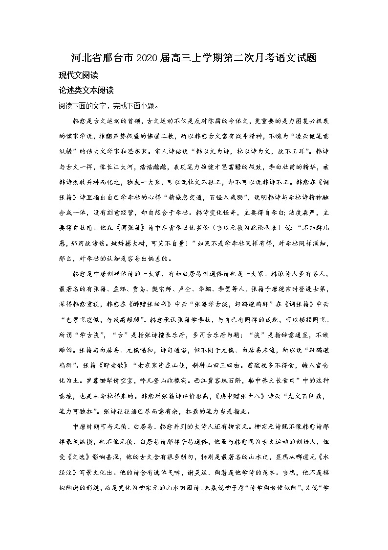 河北省邢台市2020届高三上学期月考语文试题01