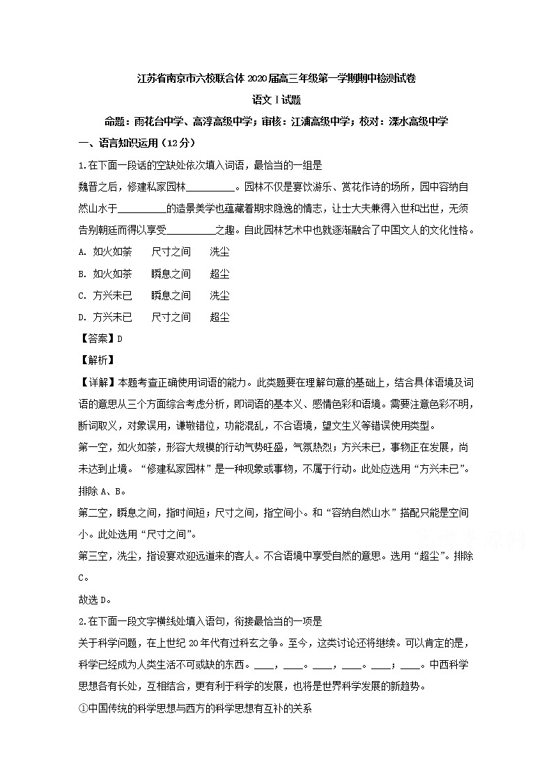 江苏省南京市六校联合体2020届高三上学期期中考试语文试题01