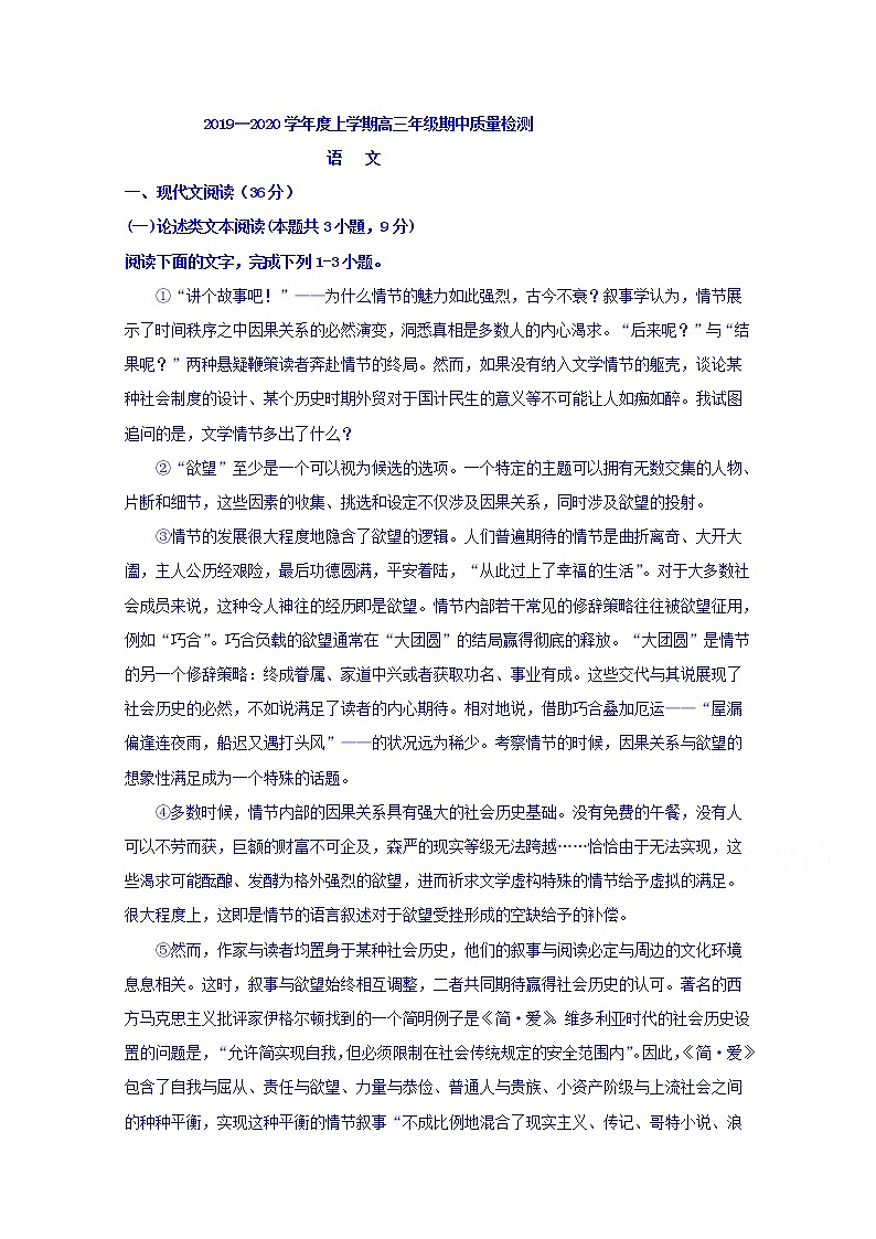 辽宁省大连海湾高级中学2019-2020学年高三上学期期中考试语文试卷01