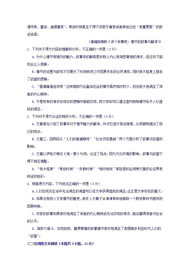 辽宁省大连海湾高级中学2019-2020学年高三上学期期中考试语文试卷02
