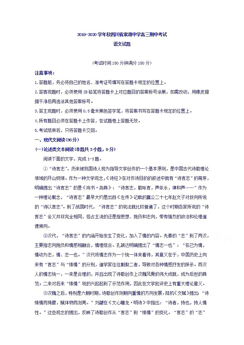 四川省棠湖中学2020届高三上学期期中考试语文试题01
