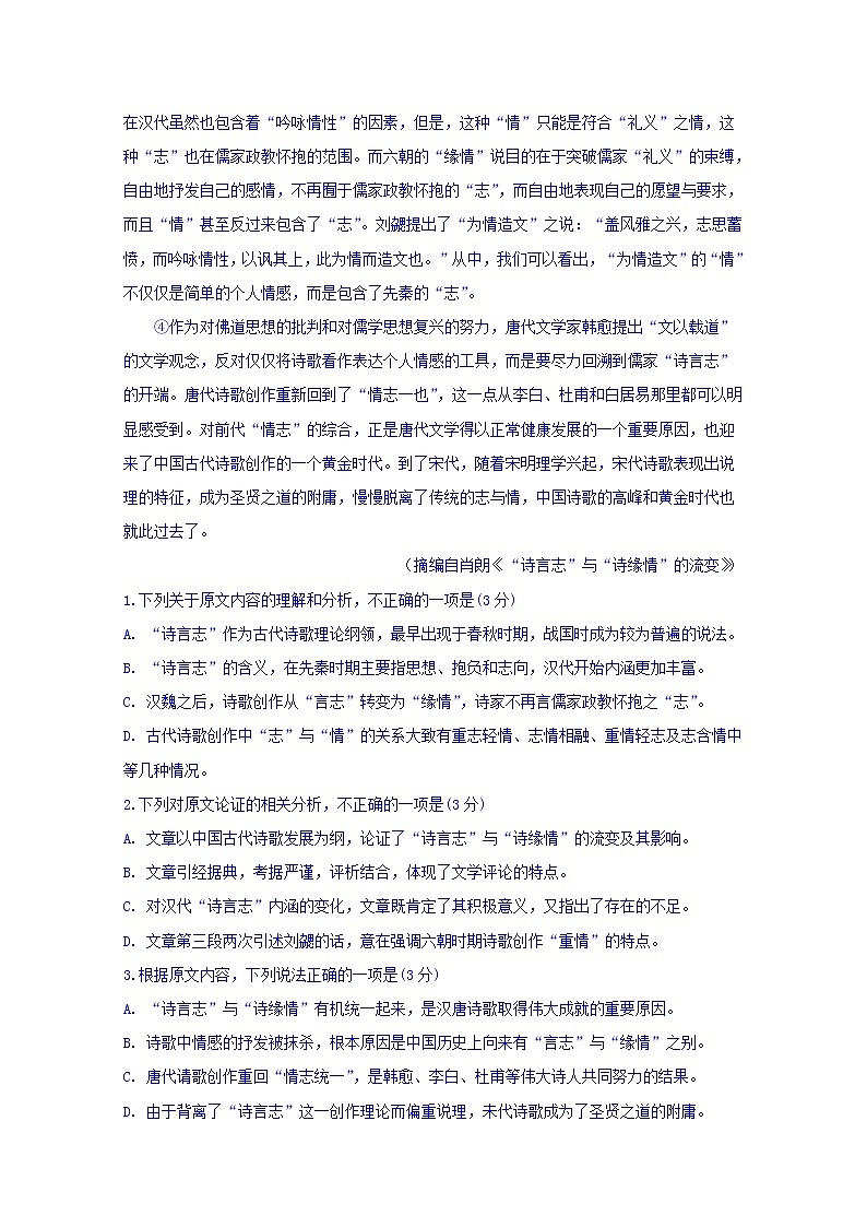 四川省棠湖中学2020届高三上学期期中考试语文试题02