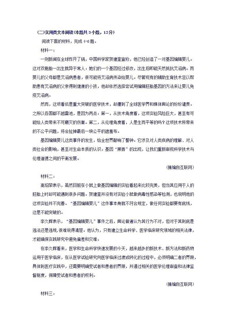 四川省棠湖中学2020届高三上学期期中考试语文试题03