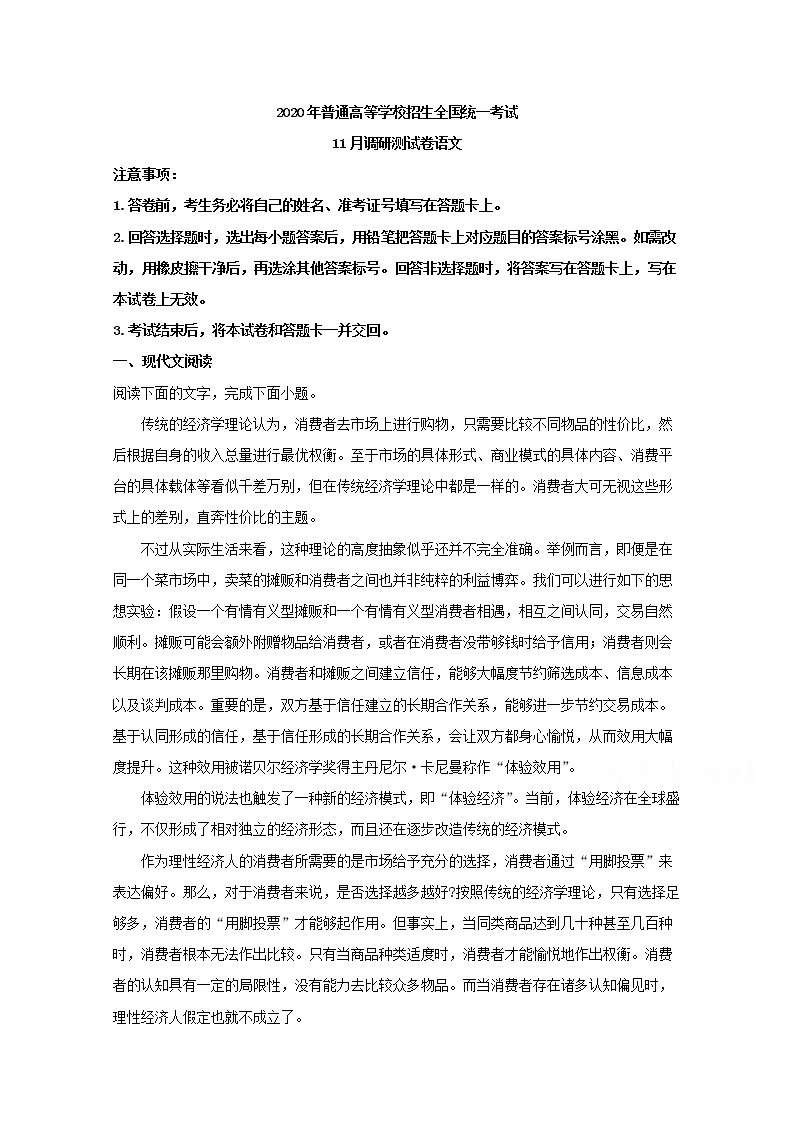 重庆市2020届高三上学期期中考试语文试题01