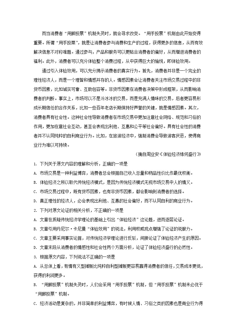 重庆市2020届高三上学期期中考试语文试题02