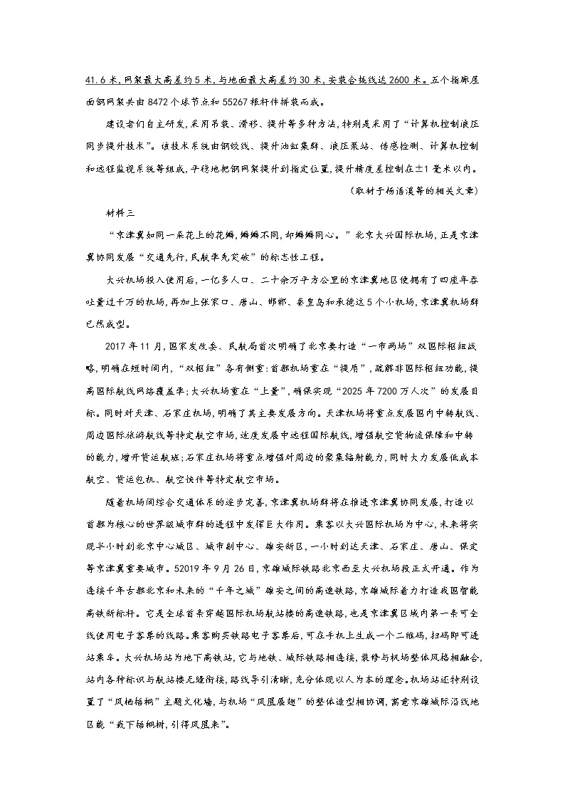 北京市海淀区2020届高三上学期期中考试语文试题03