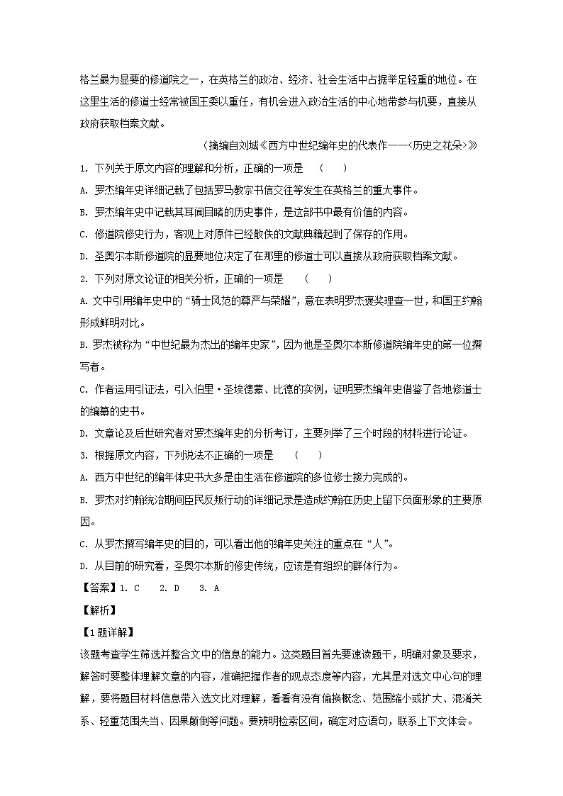 福建省三明市第一中学2020届高三上学期期中考试语文试题02