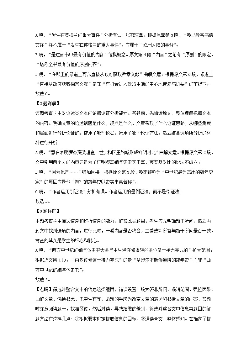 福建省三明市第一中学2020届高三上学期期中考试语文试题03