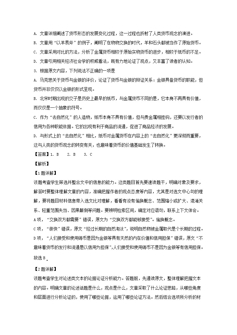 黑龙江省大庆市铁人中学2020届高三上学期期中考试语文试题03