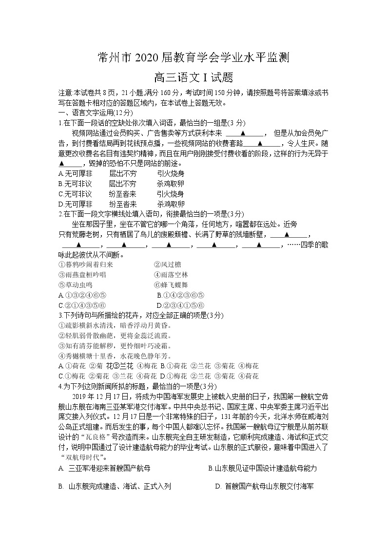 江苏省常州市2020届高三上学期期末考试语文试题01