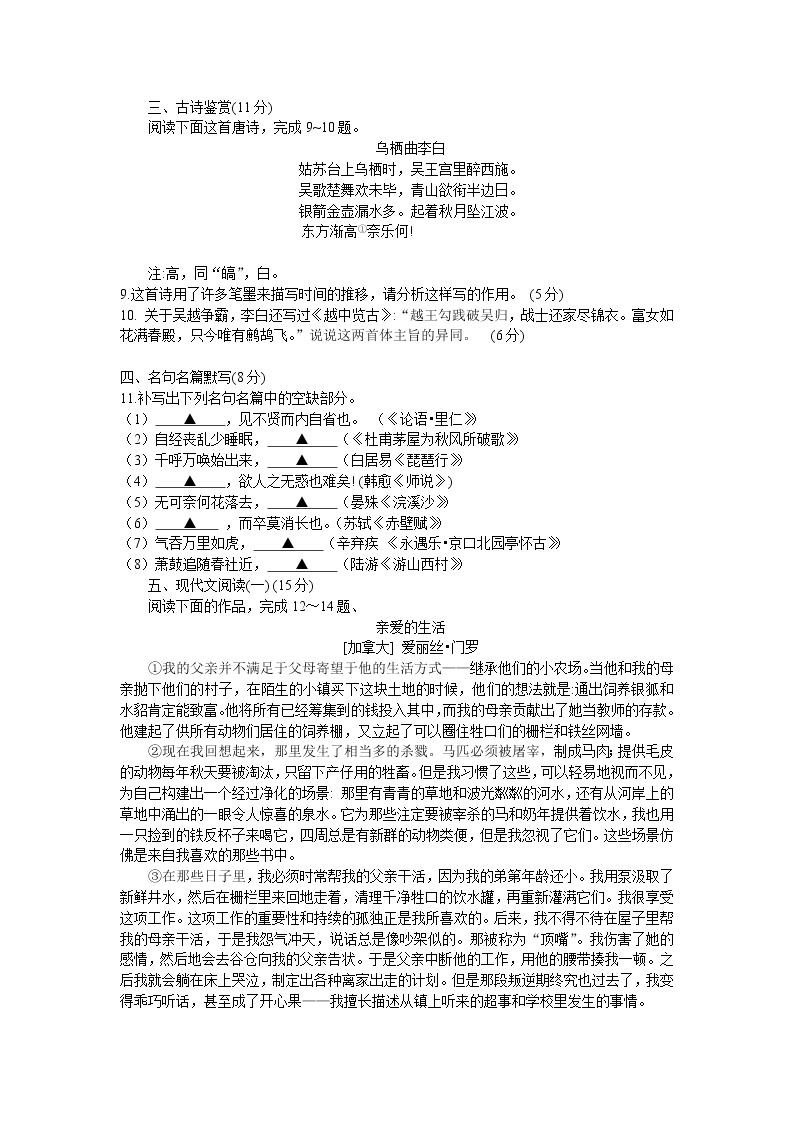 江苏省常州市2020届高三上学期期末考试语文试题03