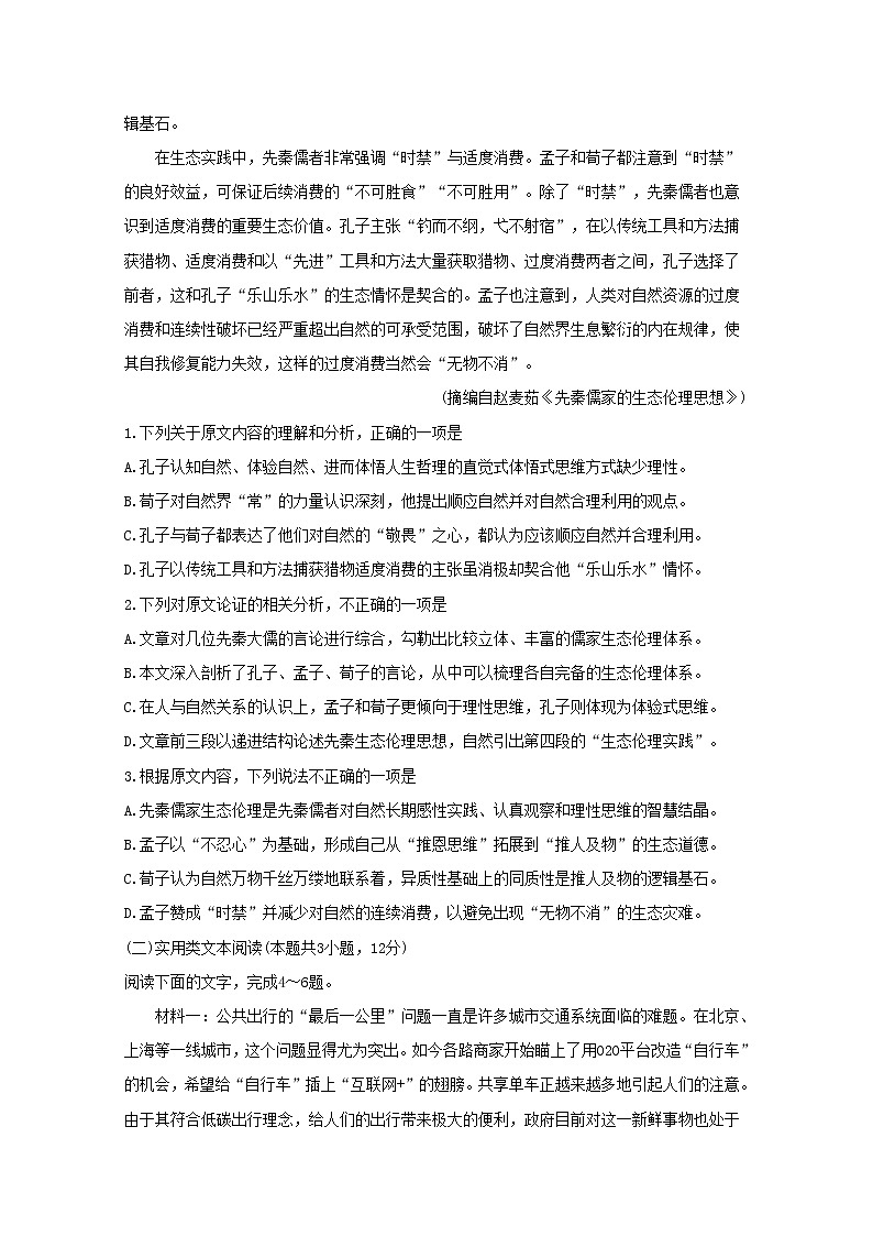 青海省西宁市六校2020届高三上学期期末考试 语文02