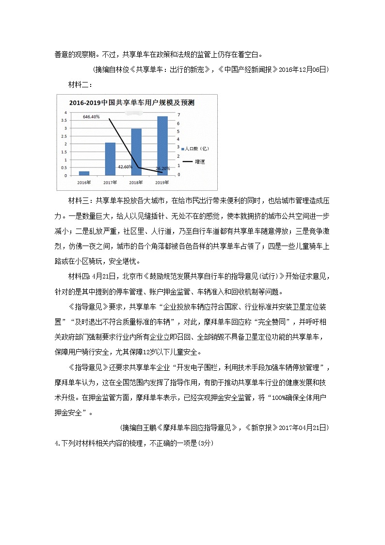 青海省西宁市六校2020届高三上学期期末考试 语文03
