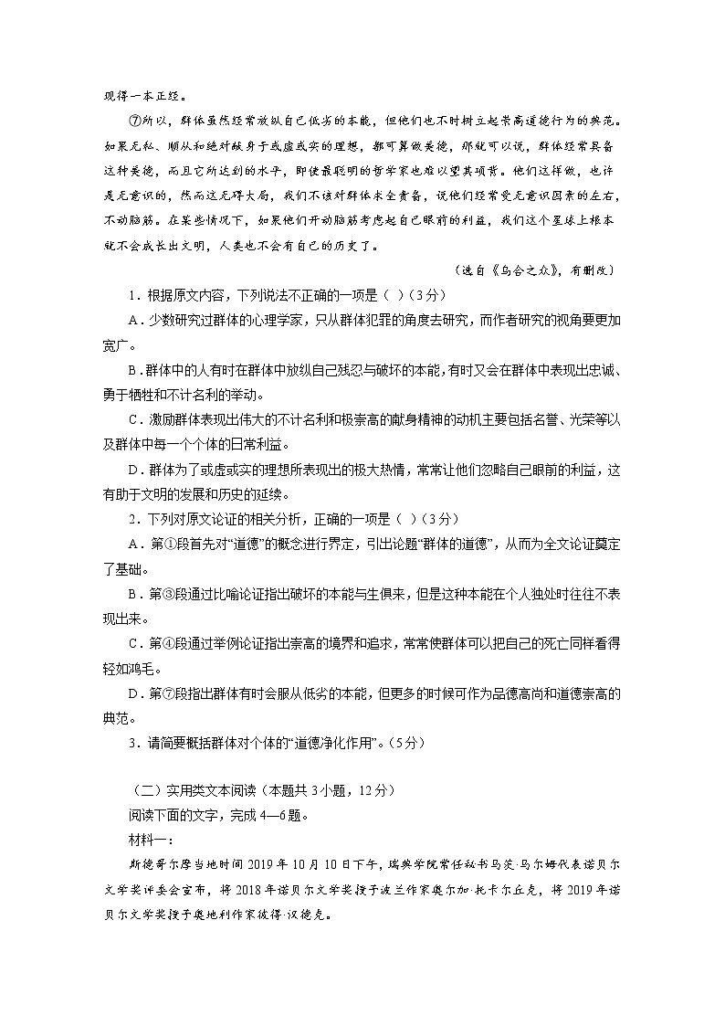 陕西省西安市八校2020届高三上学期期末考试语文试卷02