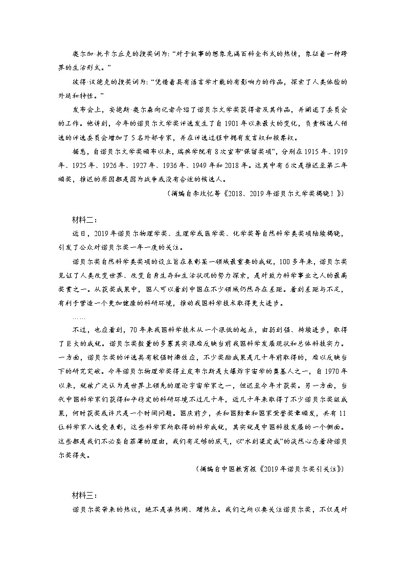 陕西省西安市八校2020届高三上学期期末考试语文试卷03
