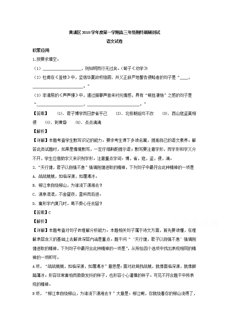 上海市黄浦区2020届高三上学期期末考试语文试题01