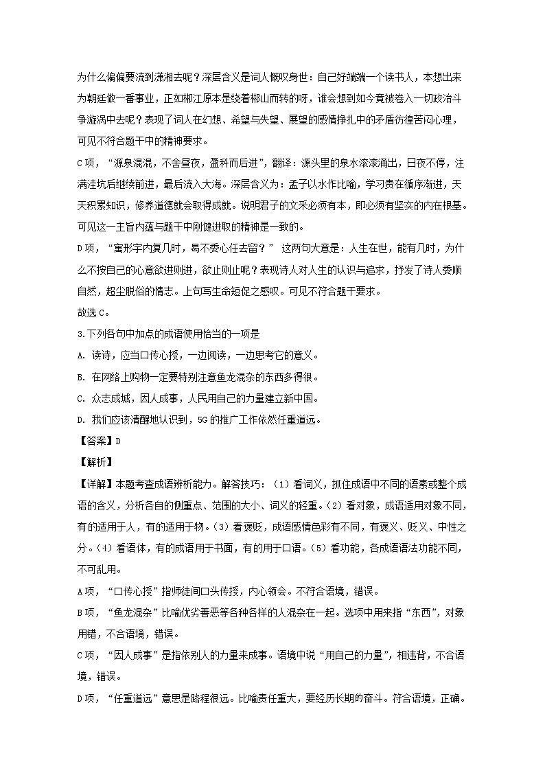 上海市黄浦区2020届高三上学期期末考试语文试题02
