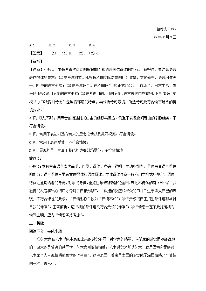 上海市浦东新区2020届高三上学期期末考试语文试题02
