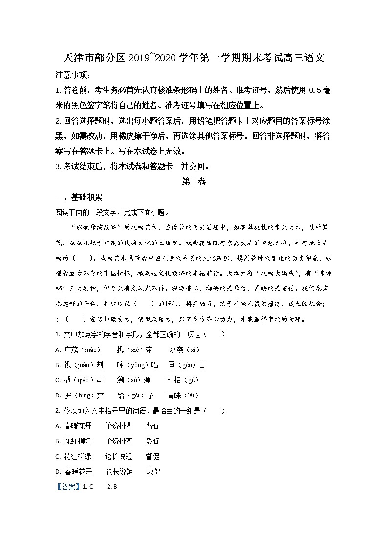 天津市部分区2020届高三上学期期末考试语文试题01