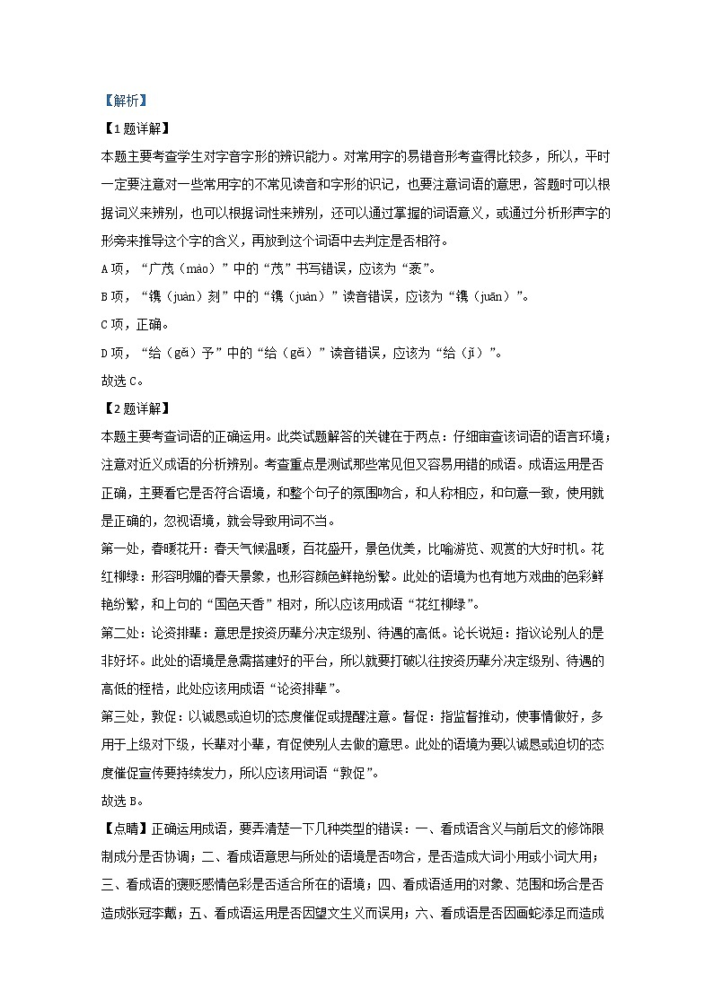 天津市部分区2020届高三上学期期末考试语文试题02